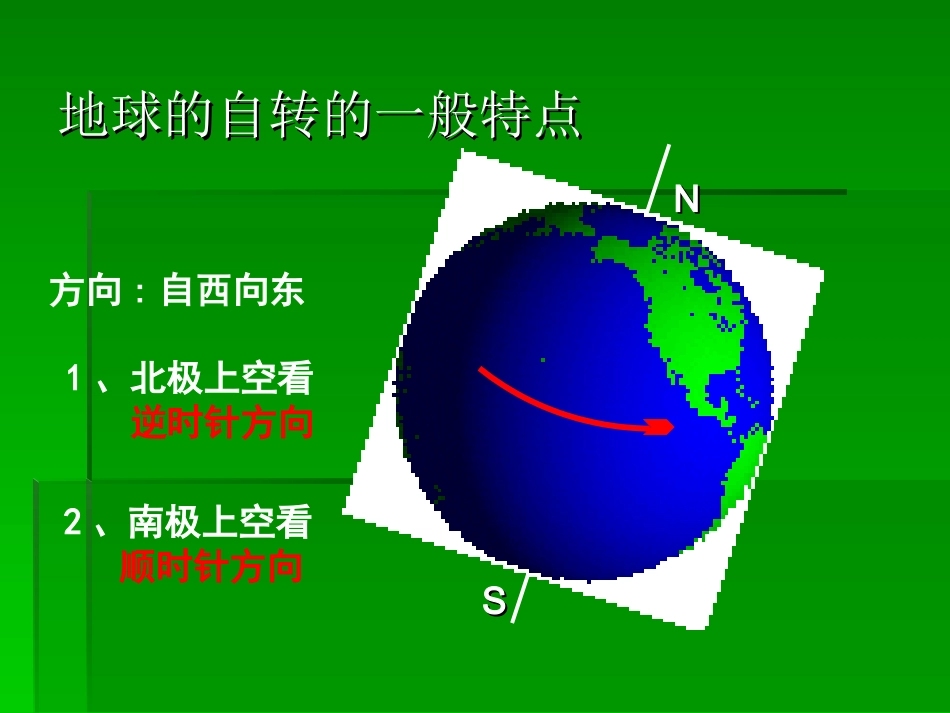 地球的运动优_第3页