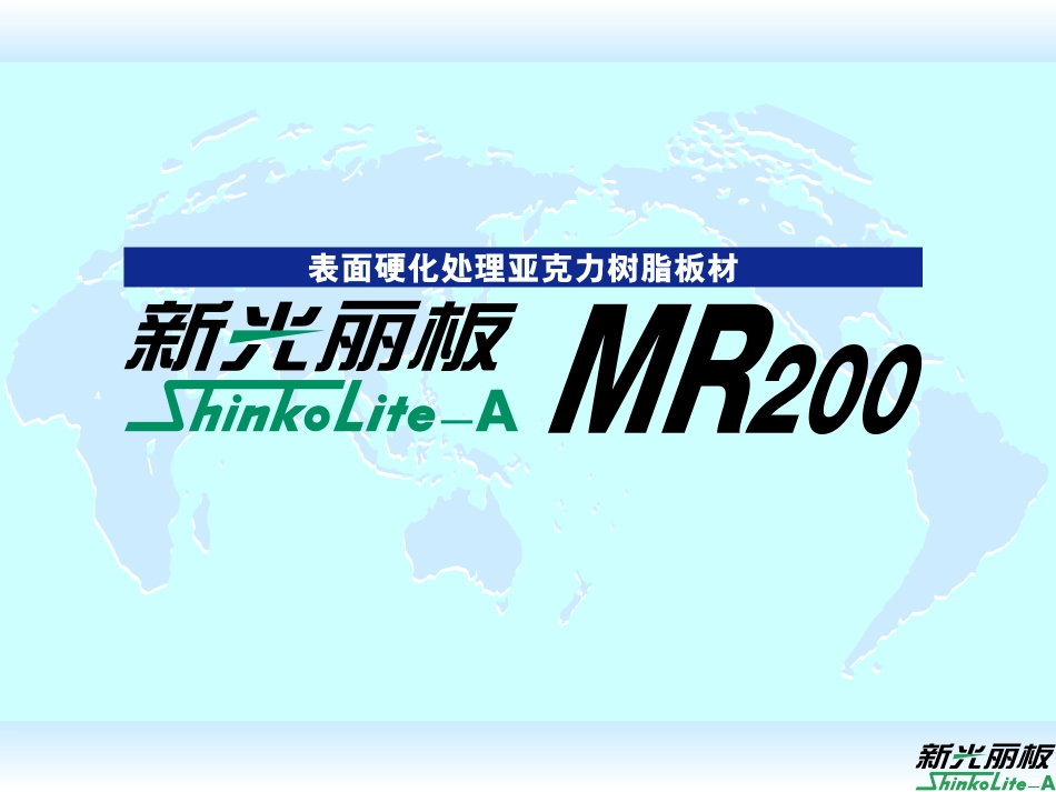 MR200-镜片 技术资料_第1页