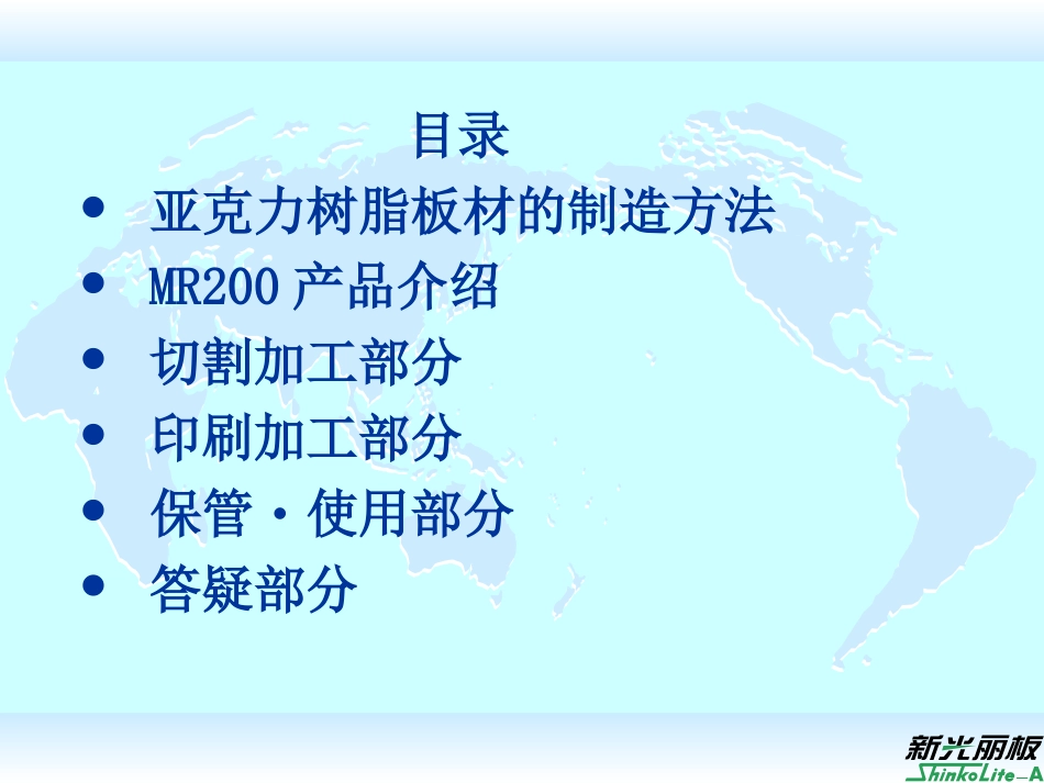 MR200-镜片 技术资料_第2页