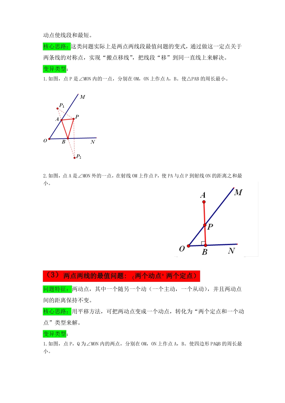 轴对称中几何动点最值问题总结_第2页