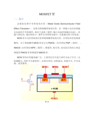 MOS管_课件
