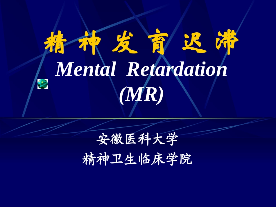 MR(医大教学)解读_第1页