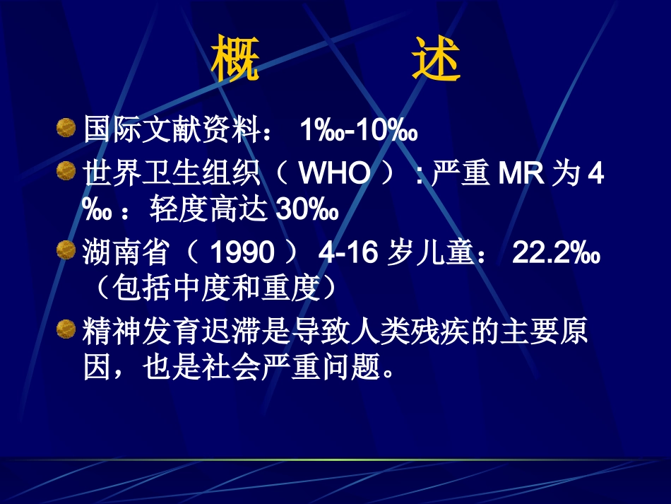 MR(医大教学)解读_第3页