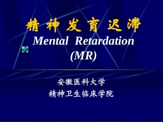 MR(医大教学)解读