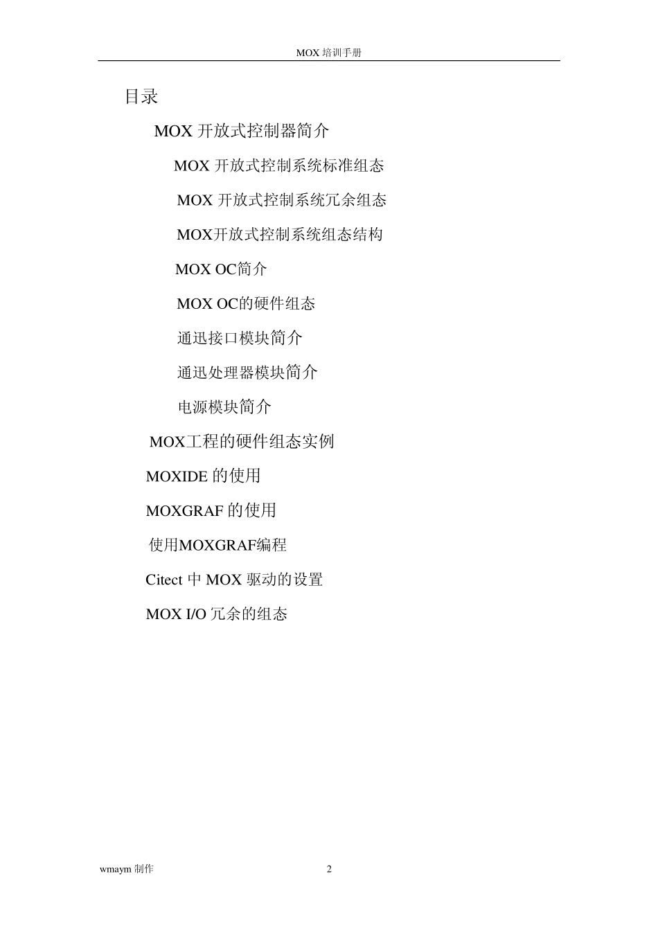 MOX使用手册_第2页
