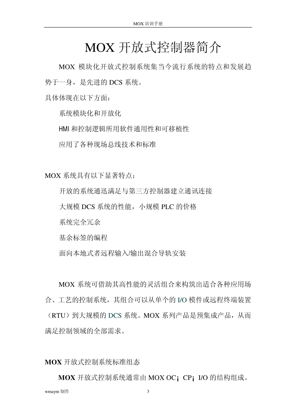 MOX使用手册_第3页