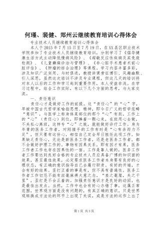 何瑾、裴健、郑州云继续教育培训心得体会