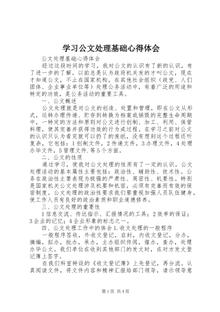 学习公文处理基础心得体会_3