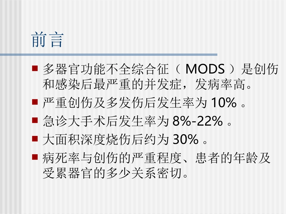MODS-包扎止血固定_第2页