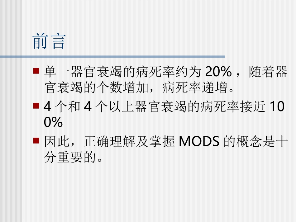 MODS-包扎止血固定_第3页