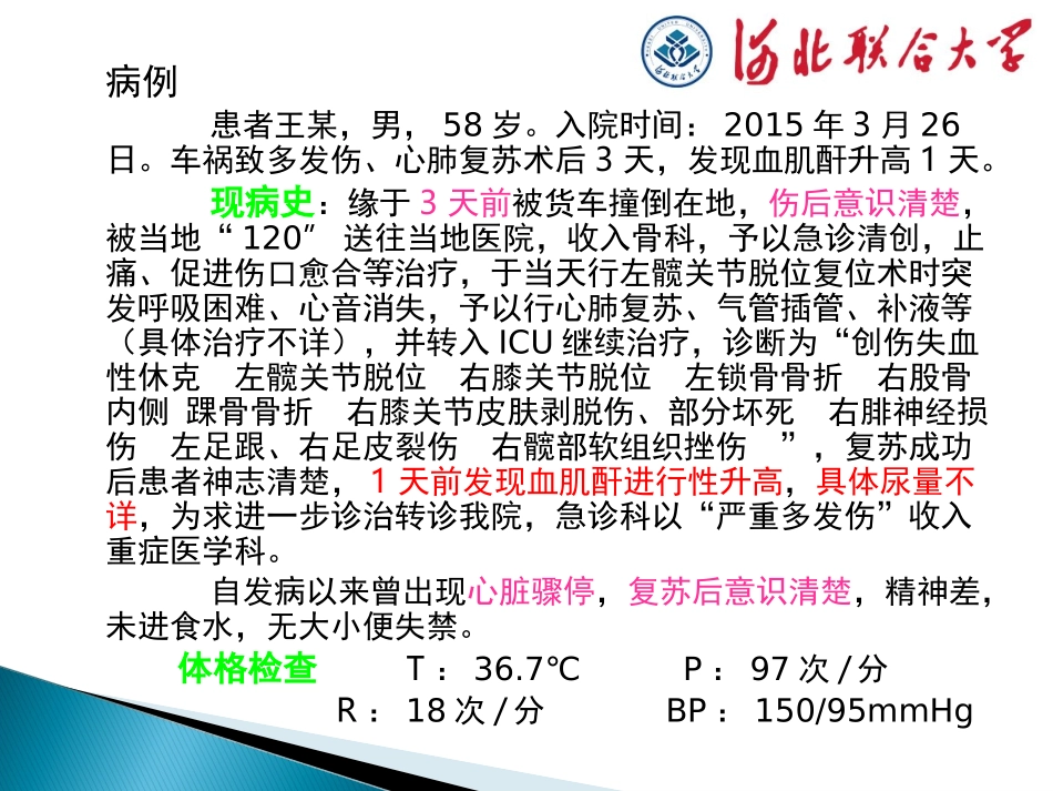 MODS病例分析解读_第2页