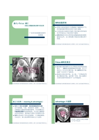 MRI在胎儿颅脑疾病诊断中的应用