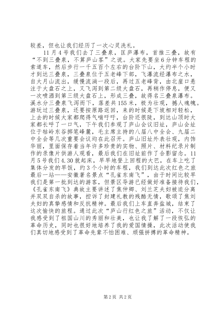 庐山红色旅游心得_第2页