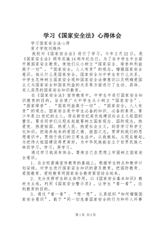 学习《国家安全法》心得体会