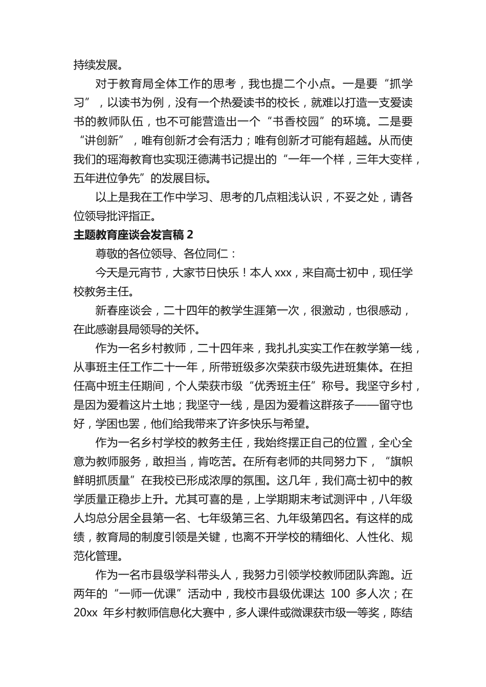 主题教育座谈会发言稿(精选5篇) _第2页