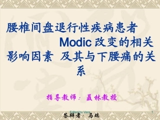 Modic分型