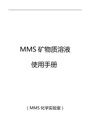 MMS溶液使用手册百度分享版