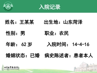 MM病例ppt