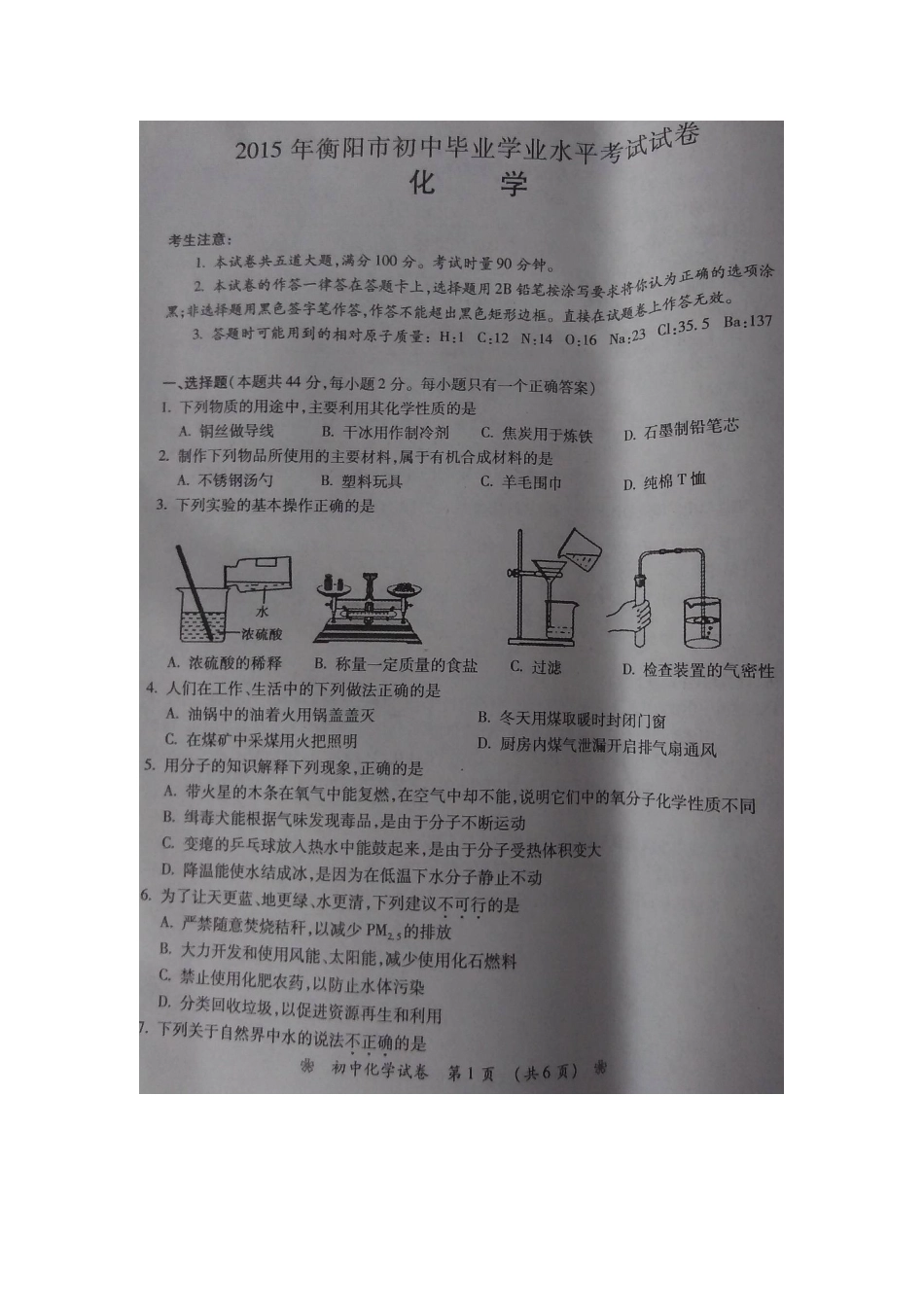 2015年衡阳中考化学试卷_第1页