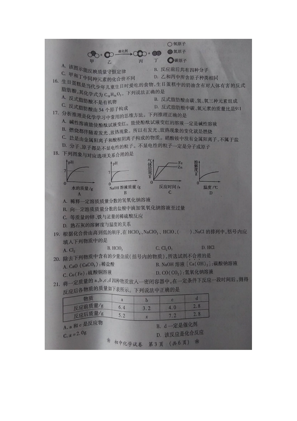 2015年衡阳中考化学试卷_第3页