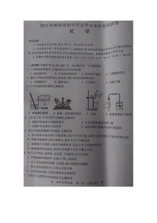 2015年衡阳中考化学试卷