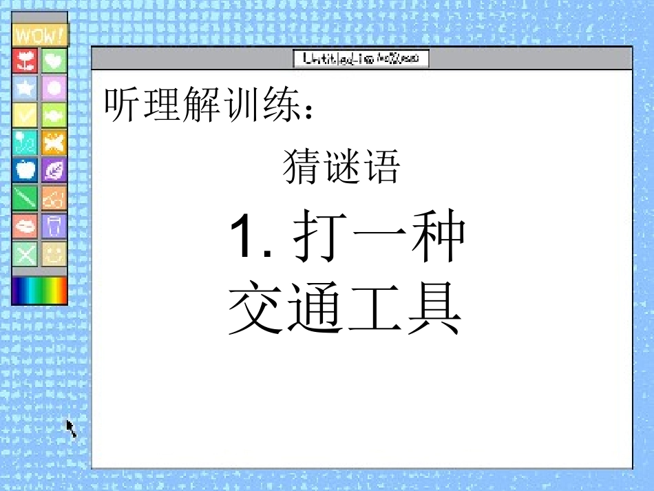 1《布袋里的秘密》王全智_第2页