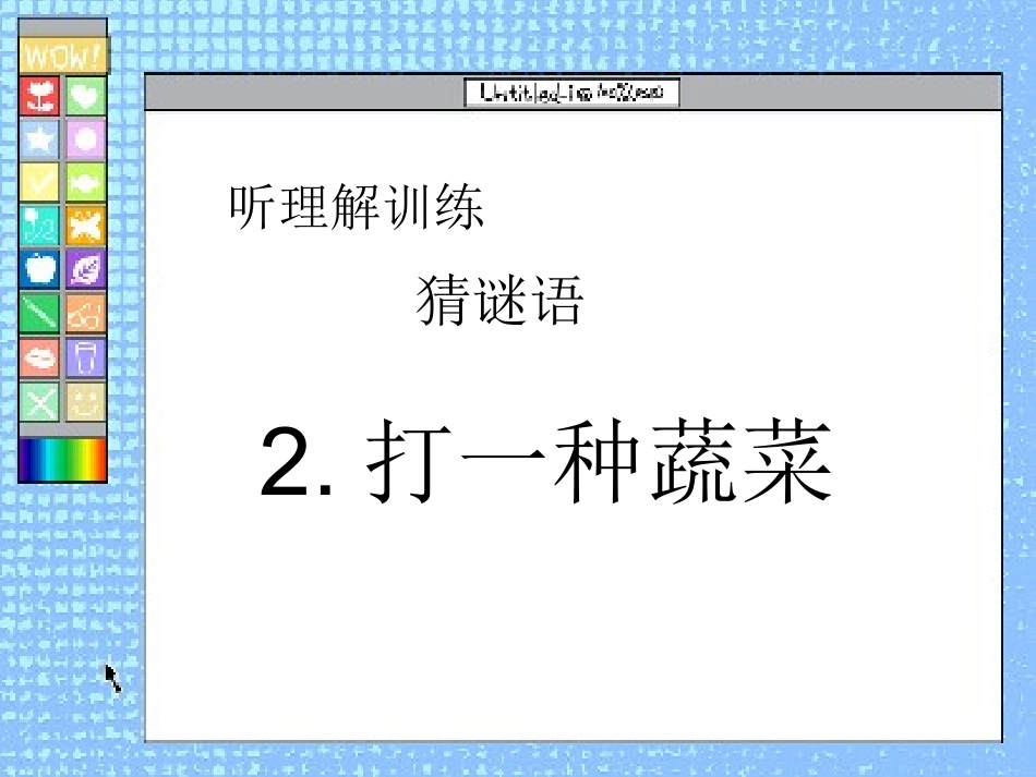 1《布袋里的秘密》王全智_第3页