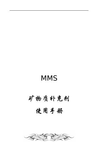 MMS使用手册(精简版32开)说明