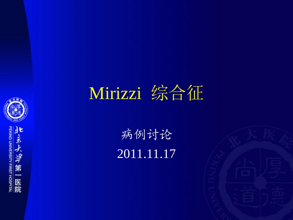 Mirrizi_第1页
