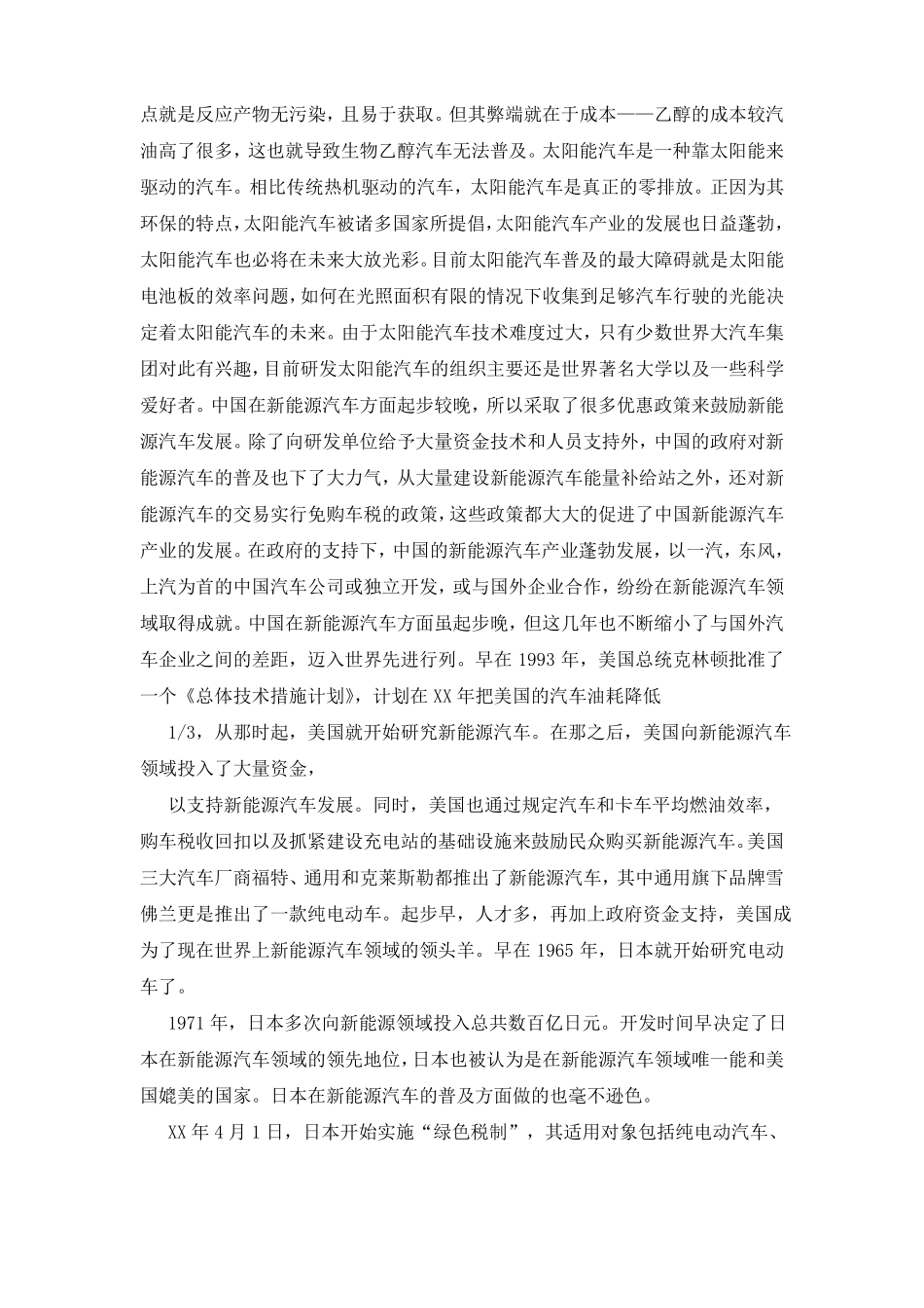 新能源汽车调研报告(共5篇)_第2页