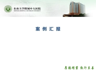 Mirizzi综合症(米利兹综合征)(肝管狭窄综合症)
