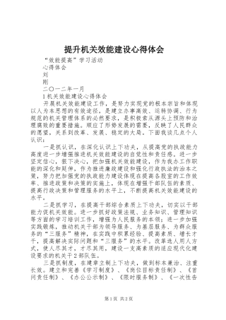 提升机关效能建设心得体会