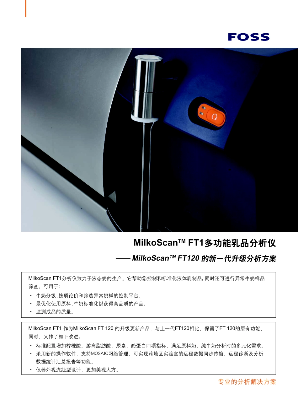 MilkoScan FT1新一代乳成份分析仪产品介绍_第1页