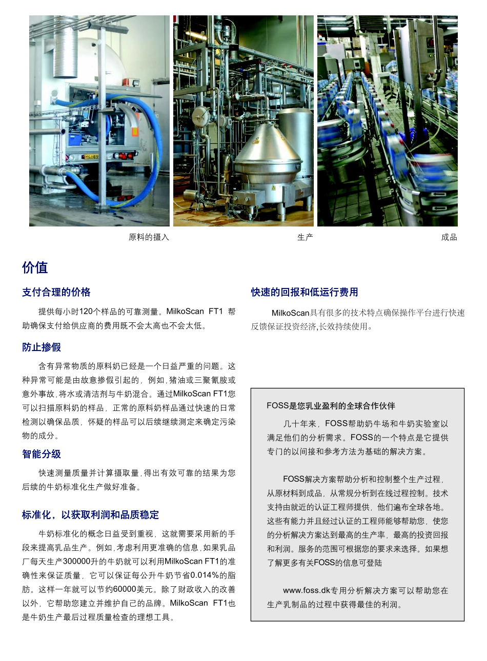 MilkoScan FT1新一代乳成份分析仪产品介绍_第2页