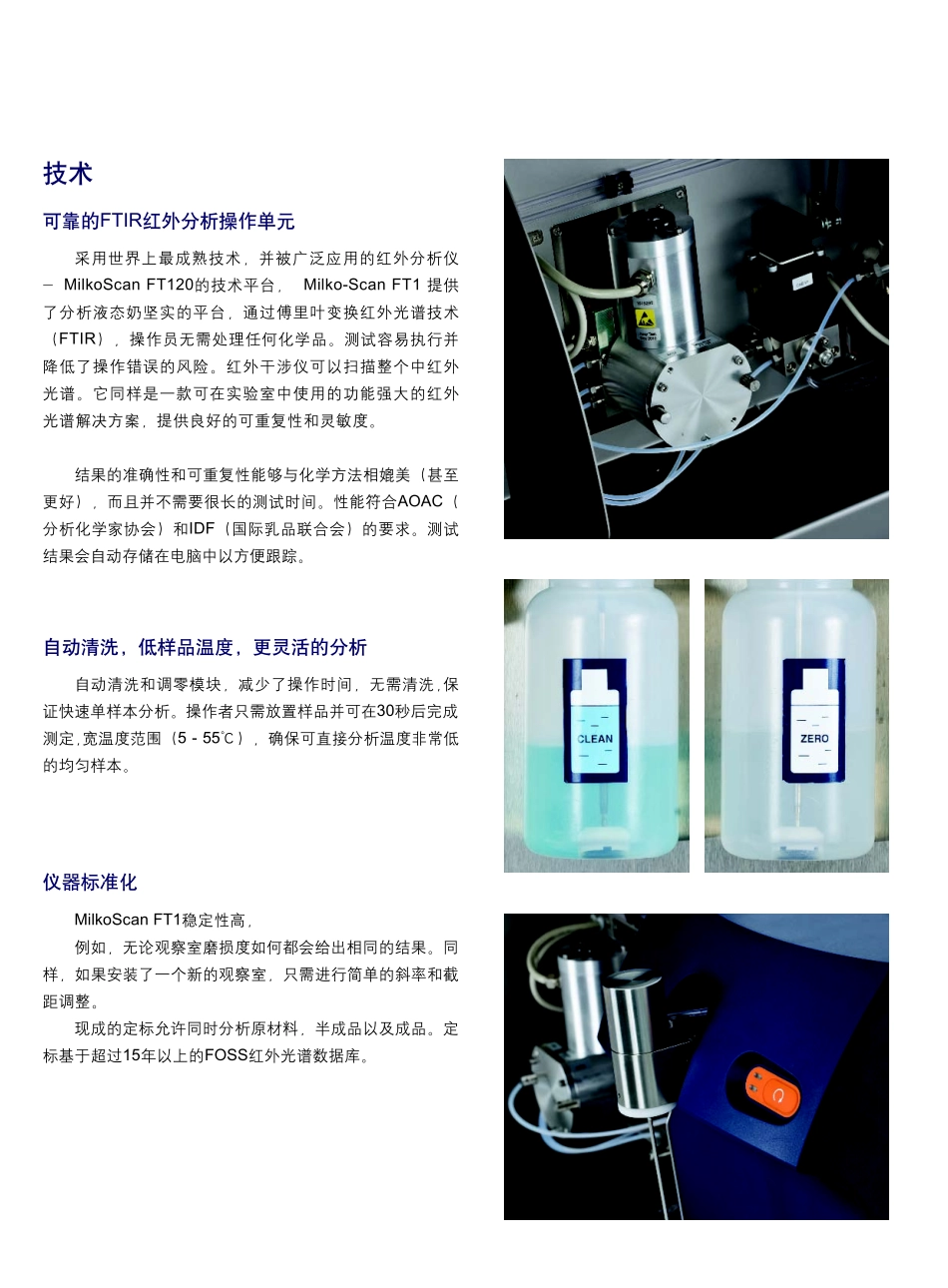 MilkoScan FT1新一代乳成份分析仪产品介绍_第3页