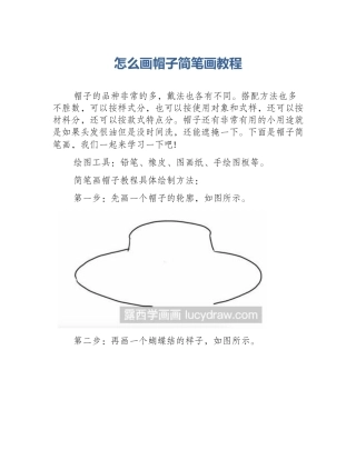 怎么画帽子简笔画教程