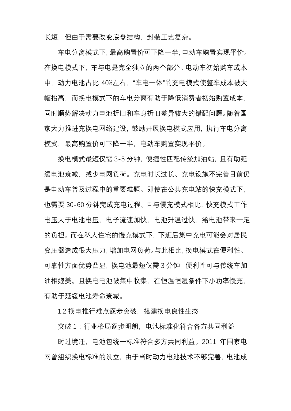 新能源汽车换电站产业研究报告_第2页