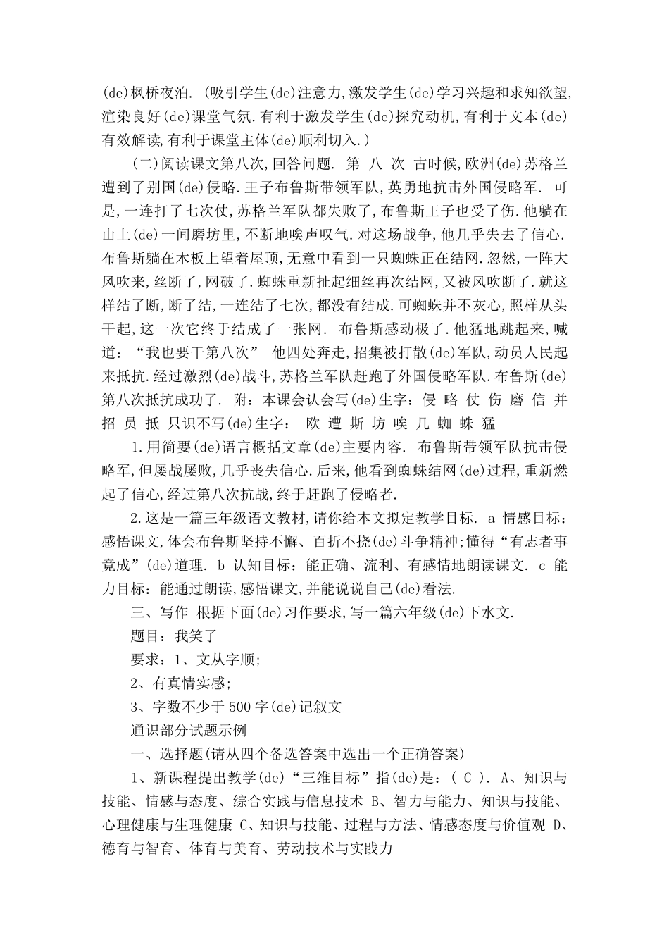 小学语文教师业务知识能力测试考试试题及答案_第2页