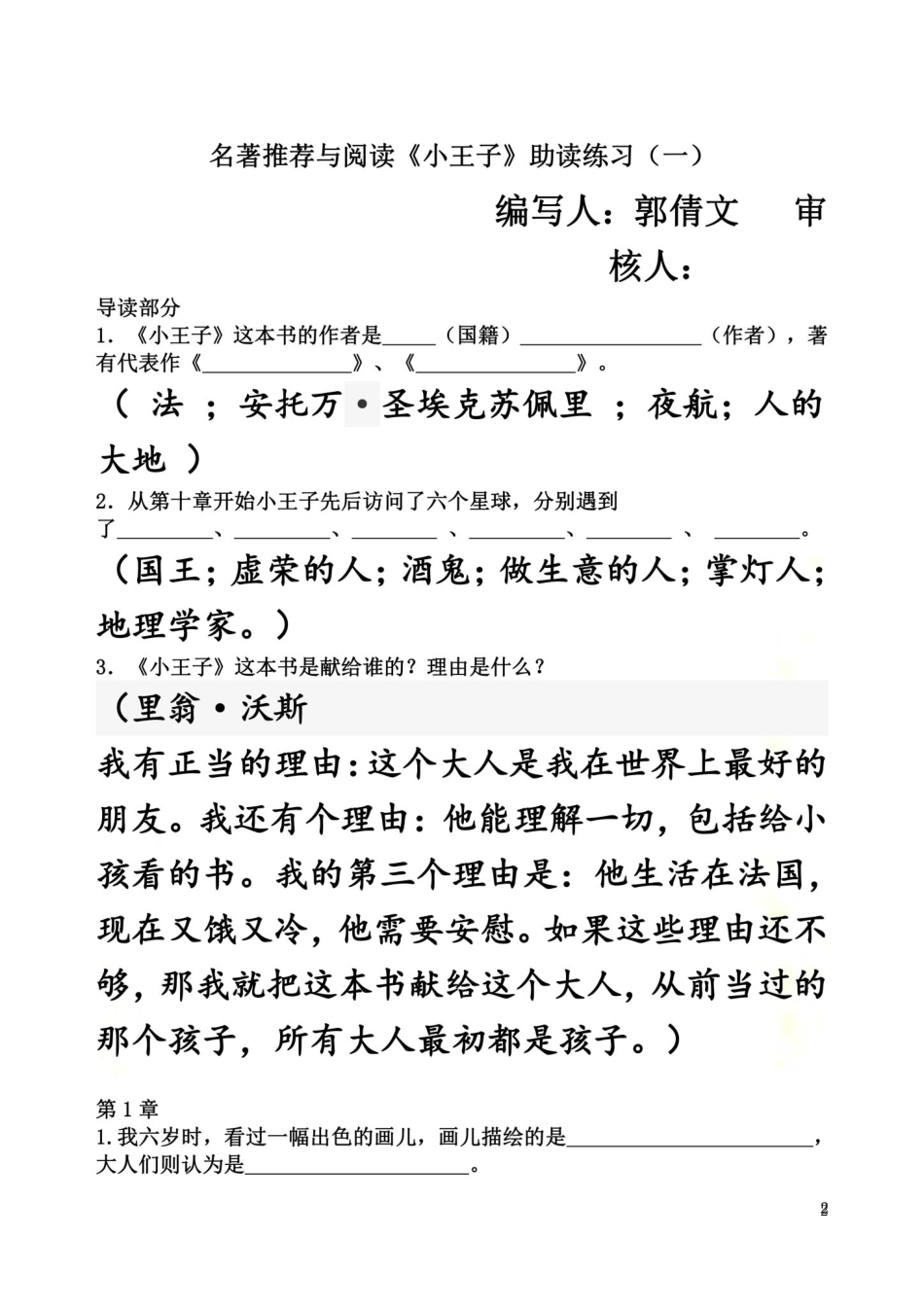 小王子分章练习及答案 _第2页