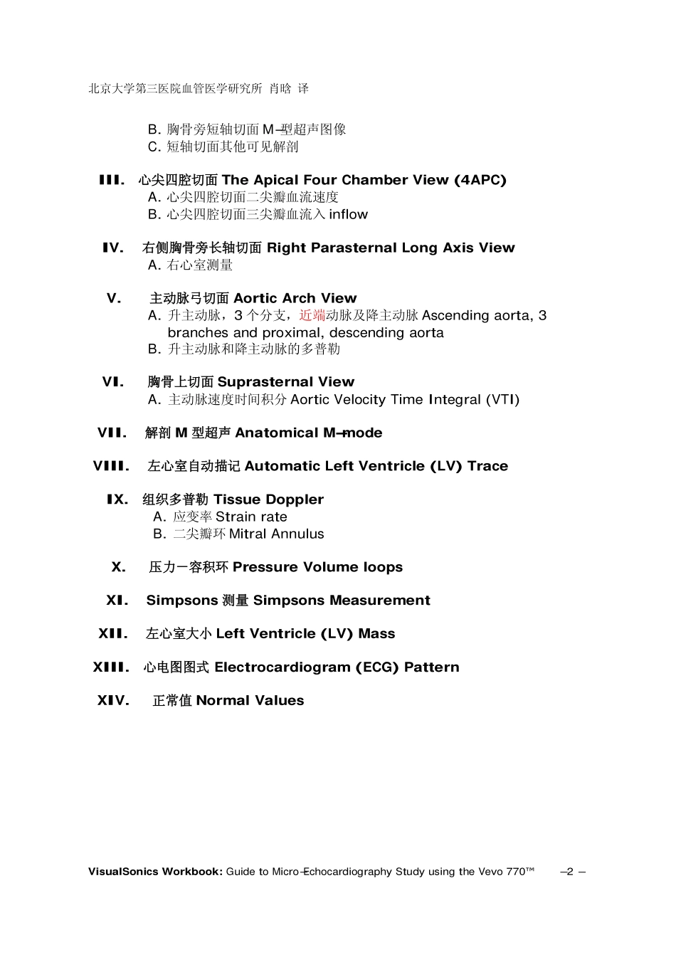Micro Echo Study 中文 小动物超声操作_第2页