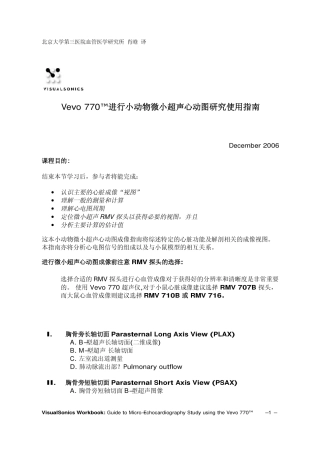 Micro Echo Study 中文 小动物超声操作
