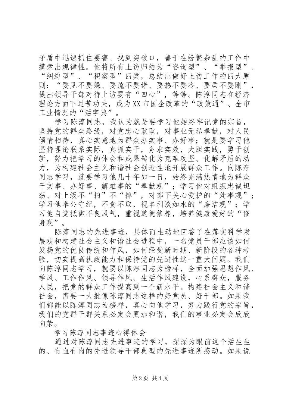 学习陈淳同志事迹心得体会_第2页