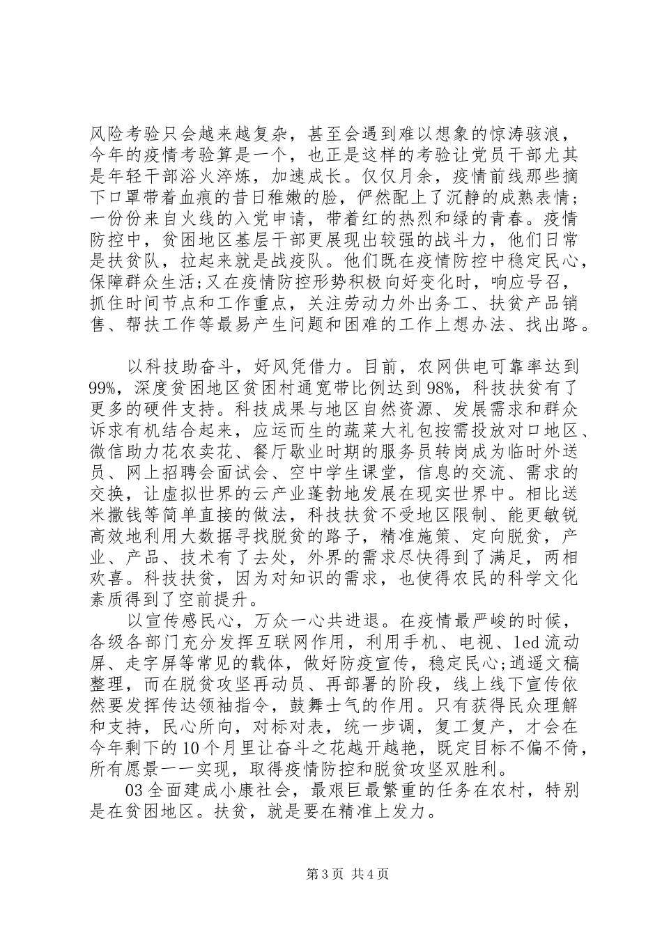 XX年决战脱贫攻坚心得体会个人感悟3篇_第3页