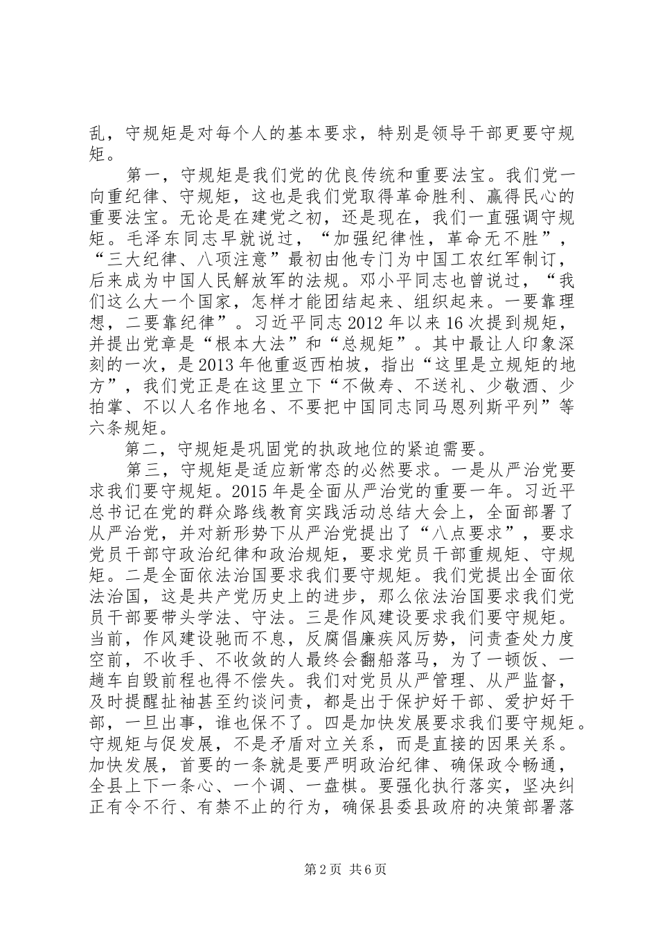 “守纪律、讲规矩”学习心得体会[优秀范文五篇]_第2页