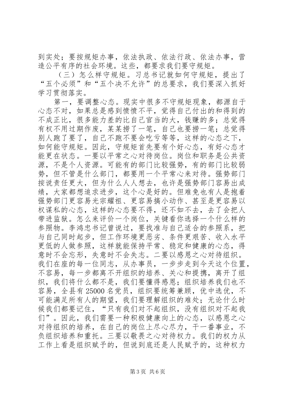 “守纪律、讲规矩”学习心得体会[优秀范文五篇]_第3页