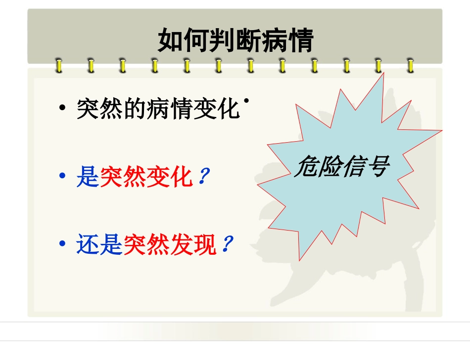 MEWS评分在病情评估中应用乔_第3页
