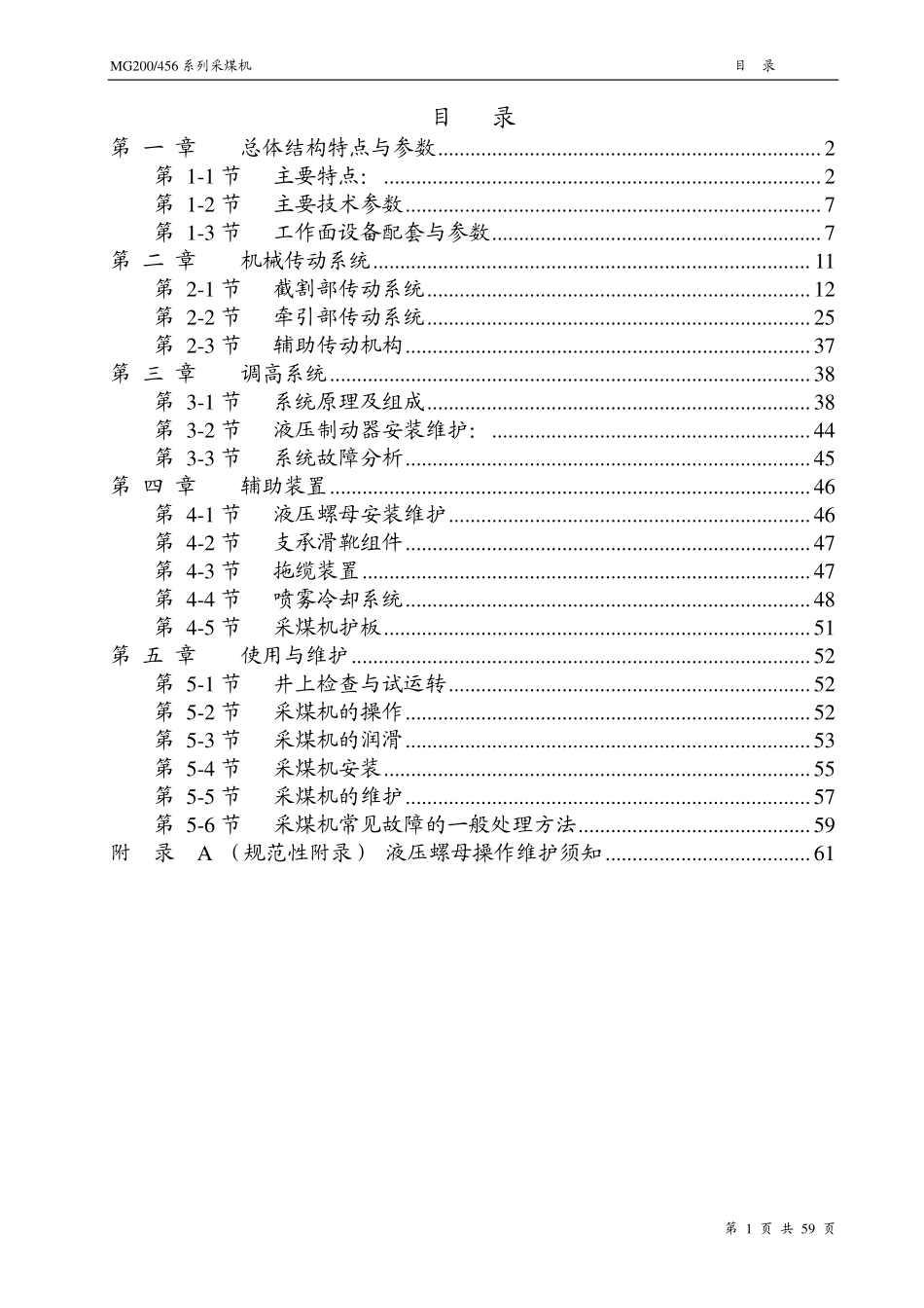 MG200 456 系列电牵引采煤机 说明书_第2页