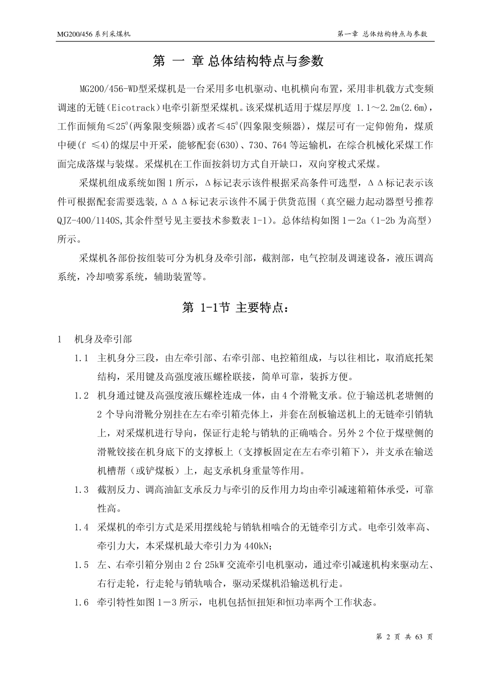MG200 456 系列电牵引采煤机 说明书_第3页