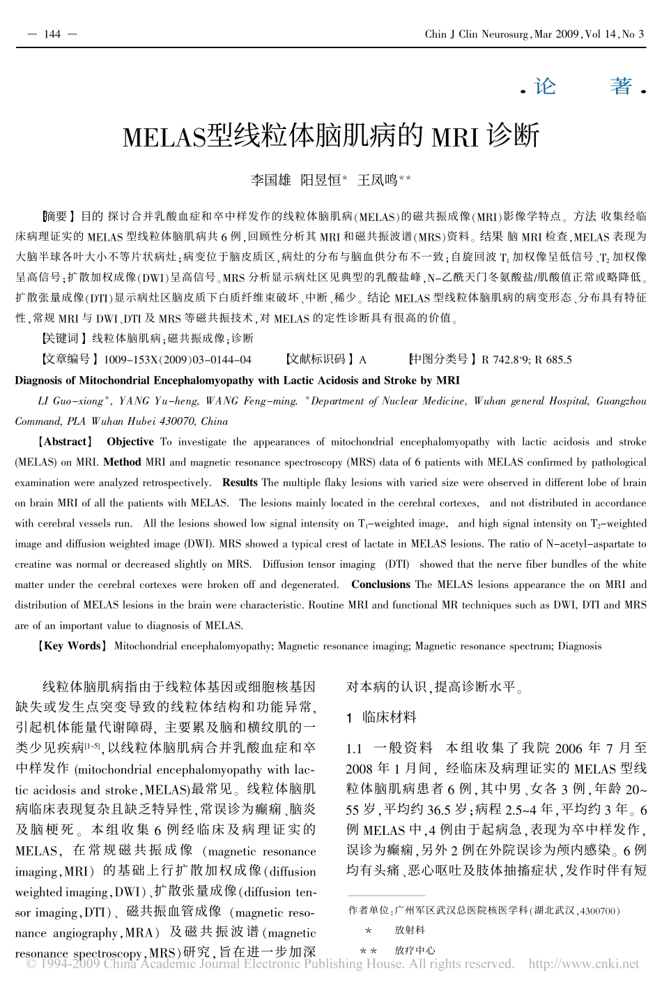 MELAS型线粒体脑肌病的MRI诊断[1]_第1页