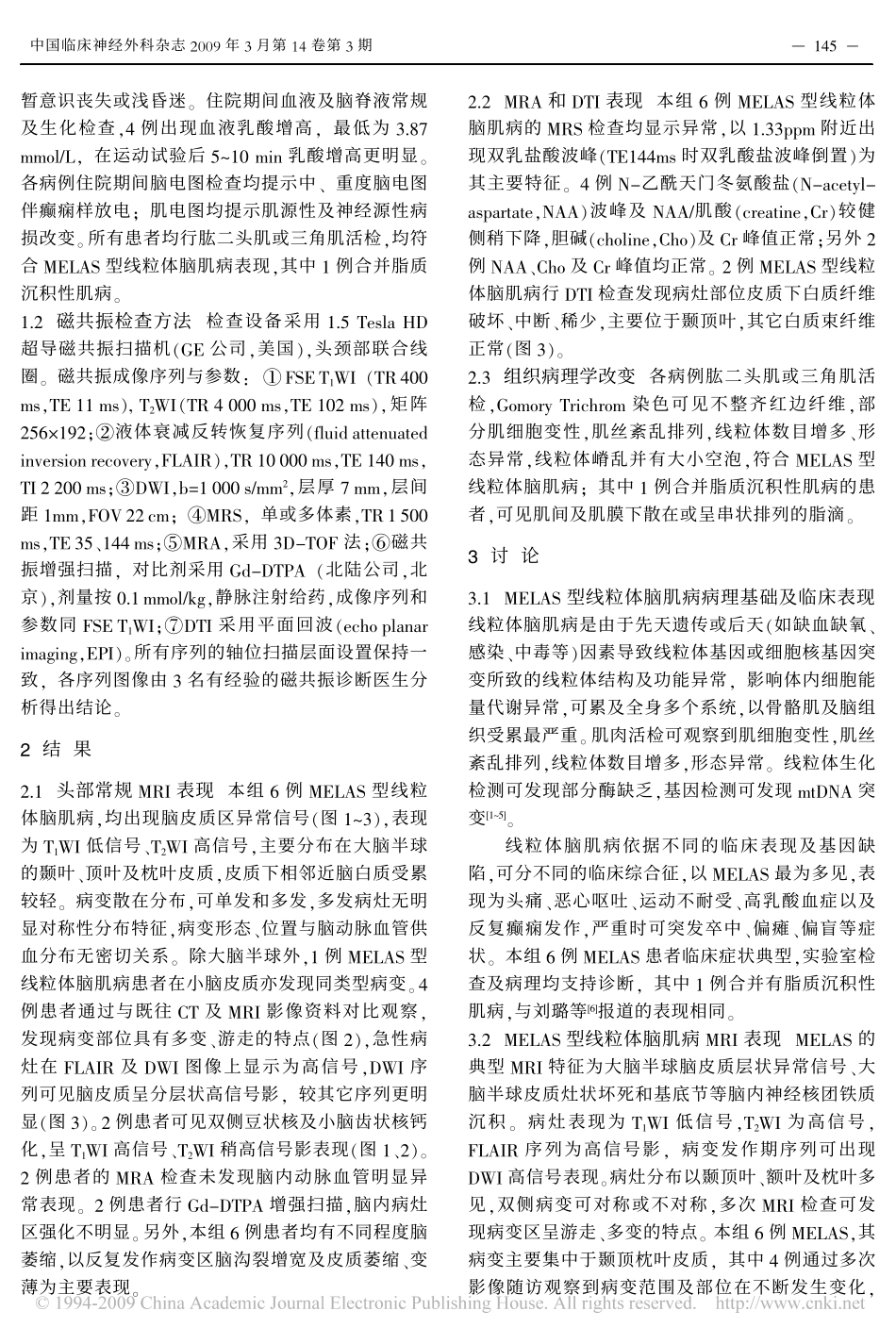 MELAS型线粒体脑肌病的MRI诊断[1]_第2页